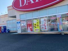 ザ・ダイソー　イオン津ノ井店