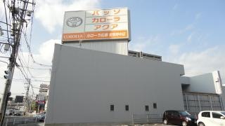 トヨタカローラ広島安芸府中店