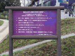 横岳自然公園