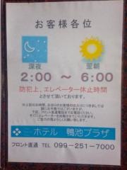 ホテル鴨池プラザ