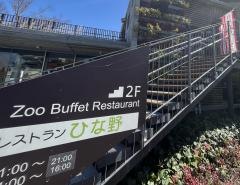 ひな野　京都市・動物園店