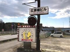 おおすぎ菜館