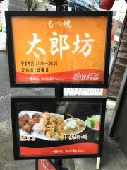 太郎坊