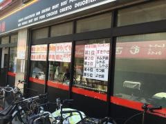 炭屋五兵衛糀谷店