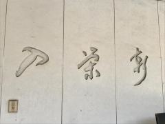 レストラン入栄軒