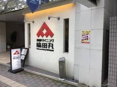 漁師ダイニング・脇田丸