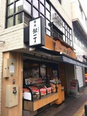 築地銀一丁　大倉山店