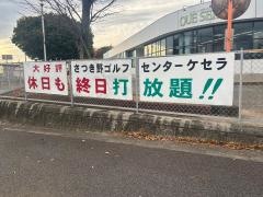 ケセラ