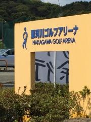 那珂川ゴルフアリーナ