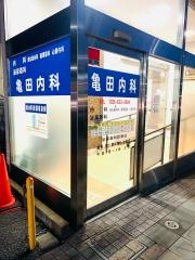 亀田内科