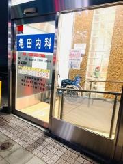 亀田内科