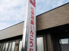 松原耳鼻いんこう科医院