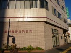 須川整形外科医院