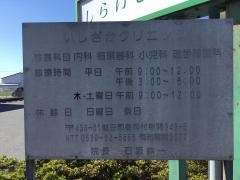 いしざかクリニック