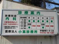 小嶌診療所
