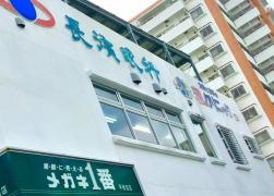 長濱眼科