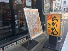 らあめん花月嵐　青山キラー通り店