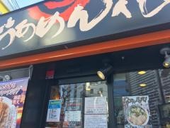 らあめん花月嵐　青山キラー通り店