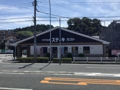 ステーキガスト　栄鍛冶ヶ谷店