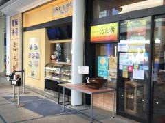 にぎりの徳兵衛　オアシス21店