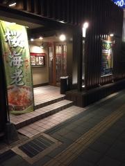 和食さと　竹田店
