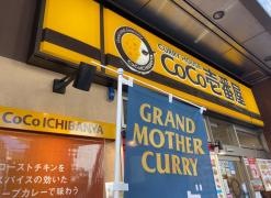 ＣｏＣｏ壱番屋　北区角田町店