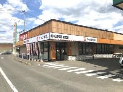 かっぱ寿司　フレスポ神辺店