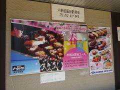 八剣伝　国分駅前店