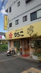 熊本ラーメンひごっこ