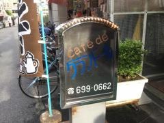 喫茶グランドール