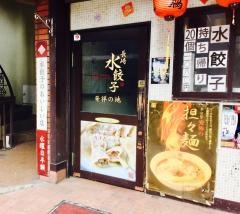 李軒思案橋店