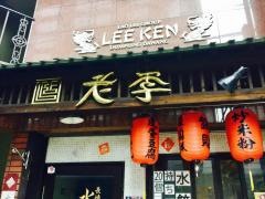 李軒思案橋店