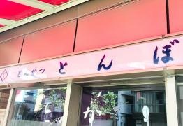 とんぼ