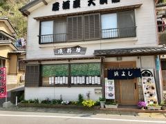 浜よし