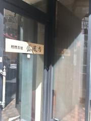 相撲茶屋盛風力