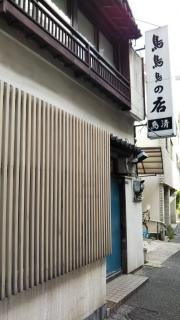 鳥清