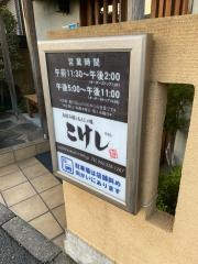 こけし