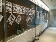鮮と閑　横浜西口ＴＳプラザビル店
