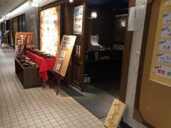 鮮と閑　横浜西口ＴＳプラザビル店