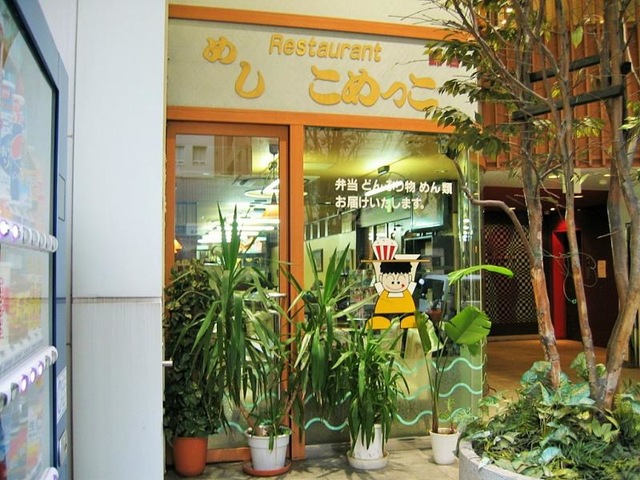 こめっこ錦店／ホームメイト