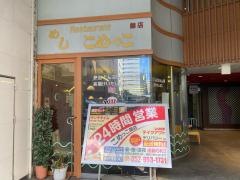 こめっこ錦店