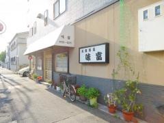 味富