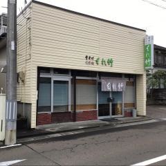 くれ竹泉ヶ丘店
