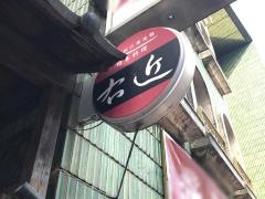 右近