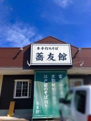 蕎友館