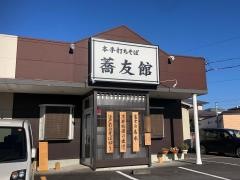 蕎友館
