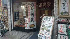 上むら本店