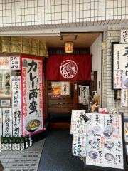 上むら本店