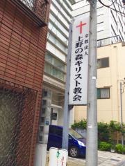 上野の森キリスト教会