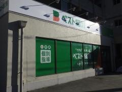 ベスト個別　信夫ヶ丘教室